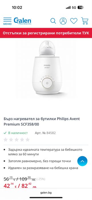 Бърз нагревател за бутилки Philips Avent