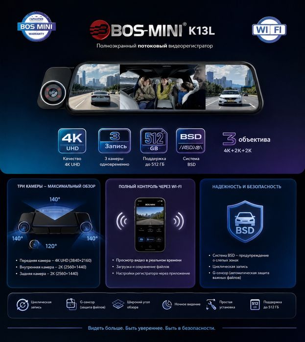 Видеорегистратор BOS-MINI K13L 3 Kamerali 4К Avtomobil Videoregistrato