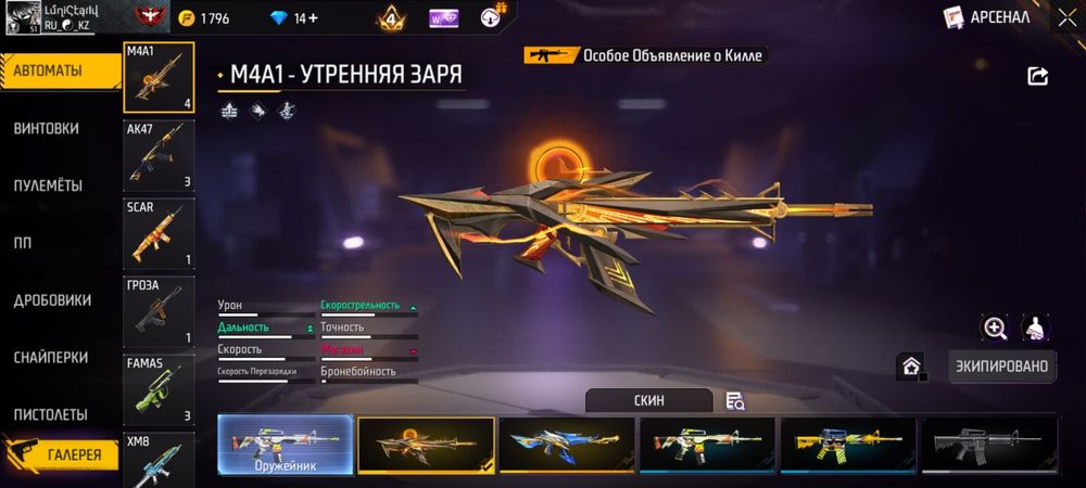 Аккаунт фри фаер