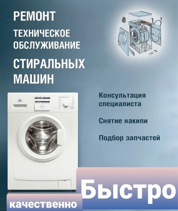 Ремонт стиральных машин