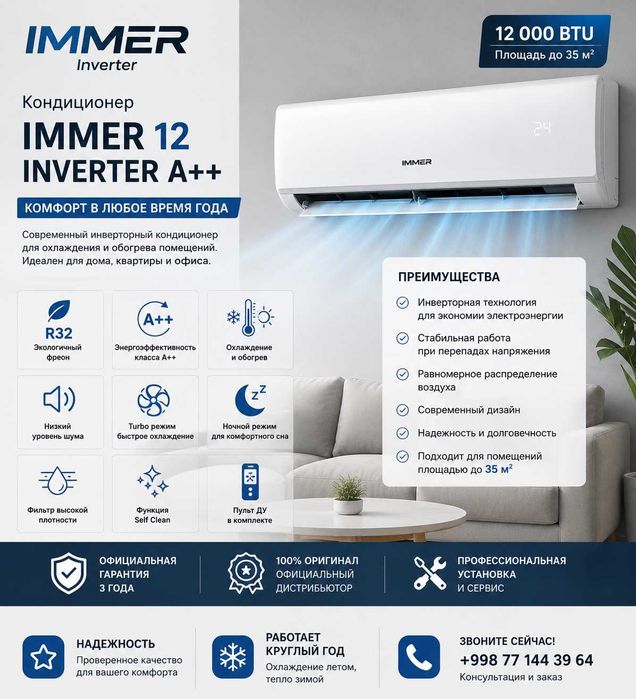 Кондиционер Immer 12 Inverter A++