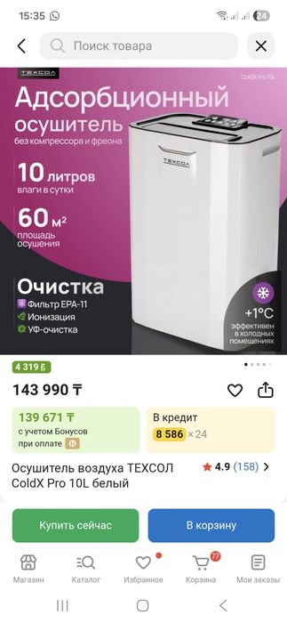 Осушитель воздуха.