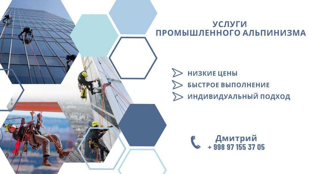 Промышленный альпинист. Все виды высотных работ.