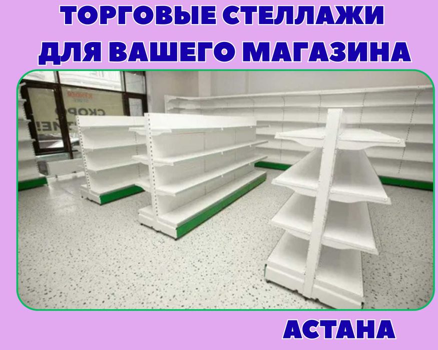 Стеллажи металлические торговый стеллаж железная мебель полка стеллажа