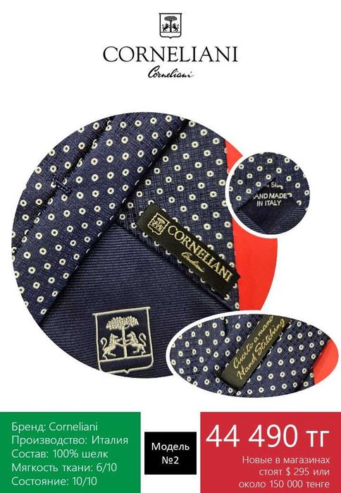 Премиум галстук Corneliani