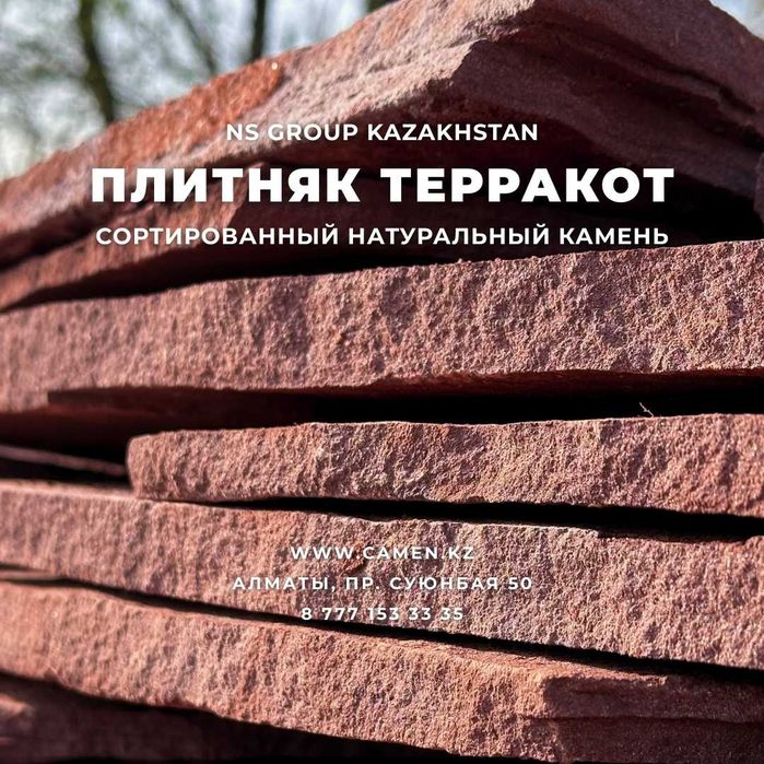 Плитняк Терракот (Сортированный)