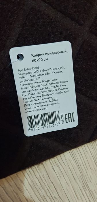 Коврик придверный 60×90