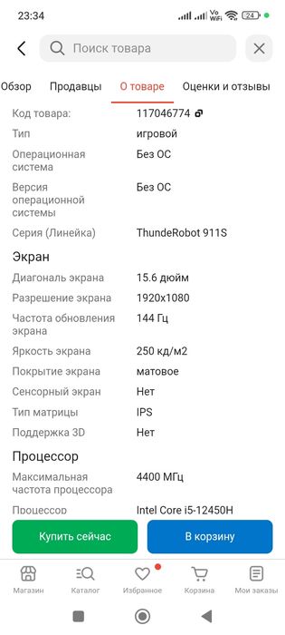 Игровой ноутбук Thunderobot 911S Core D