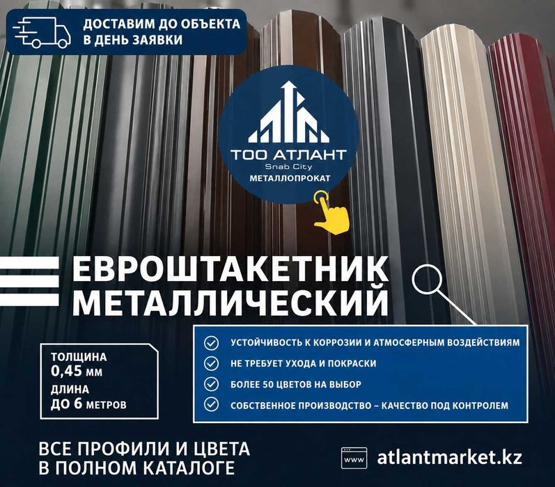 Евроштакетник металлический для забора от производителя | Алматы
