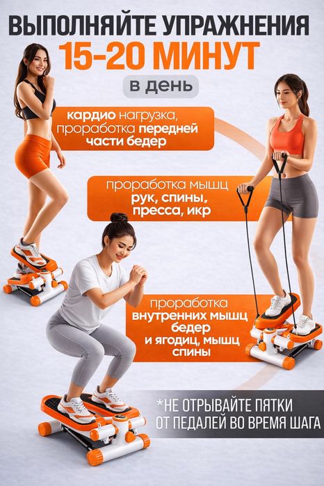 Степпер оранжевый