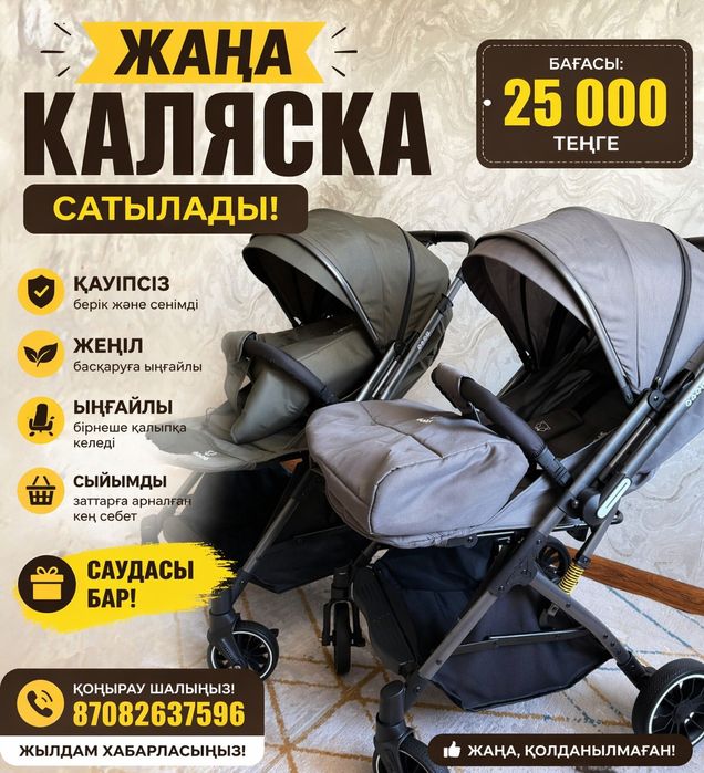 Каляска жеңіл, ыңғайлы