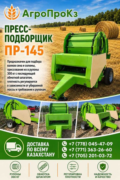 Пресс-подборщики 110,145,150 «Унисибмаш»
