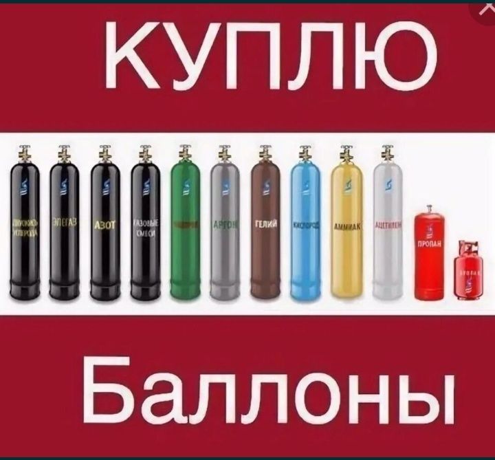 Продажа баллонов и жидкостей