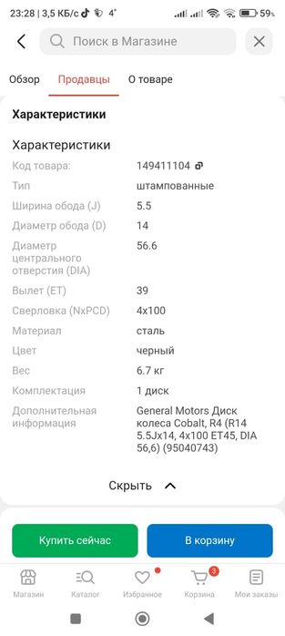 новый резина с диском Кобольта