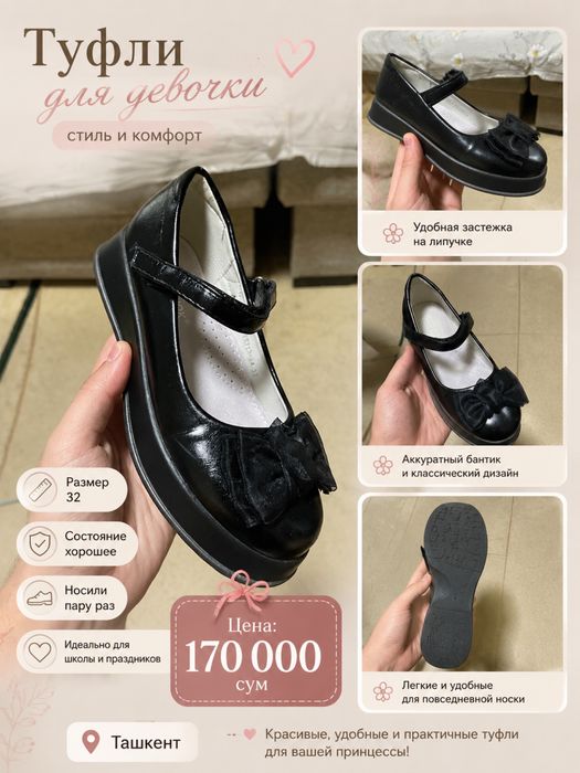Туфли для девочки