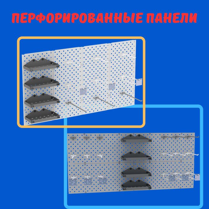 Teshilgan panel, перфопанель, do'konda ilgaklar uchun teshilgan panel