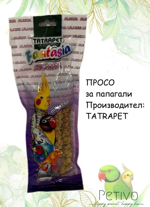 Кутия за папагали с лакомства и играчки (Малки папагали)