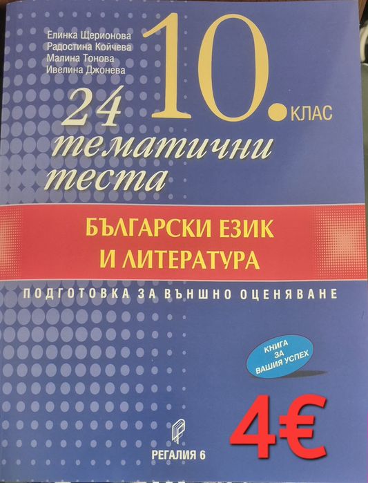Сборници 8, 9, 10клас