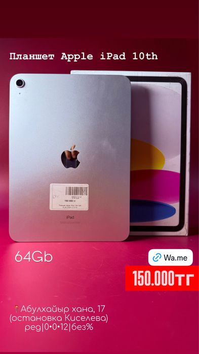 Планшет Apple iPad 10th /0•0•12 рассрочка без % | BaiTime