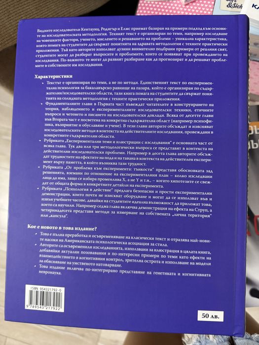 Психология, Експериментална психология