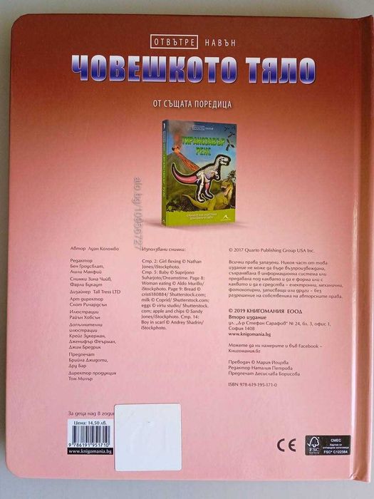 Книга Човешкото тяло