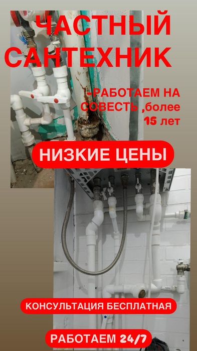 Сантехник сантехник