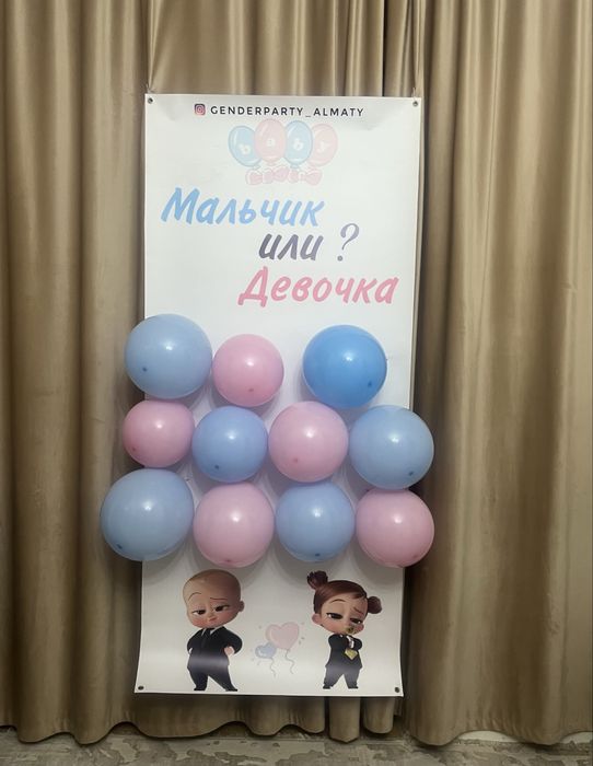 Банеры для гендер пати