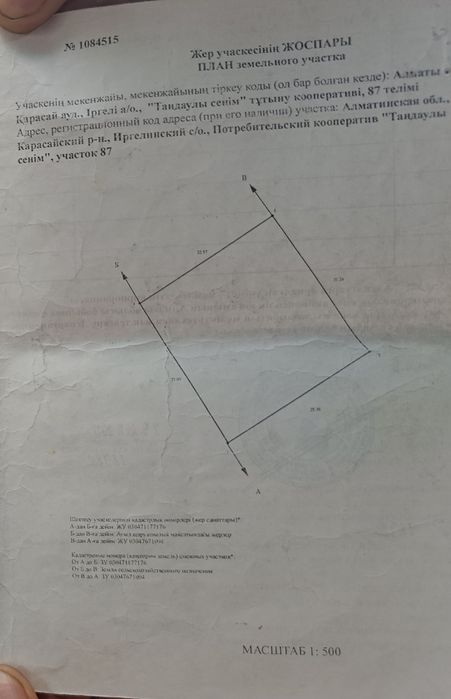 Продам участок Коксай