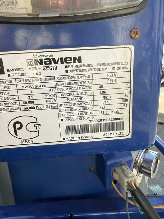 Navien KDB-535GTD