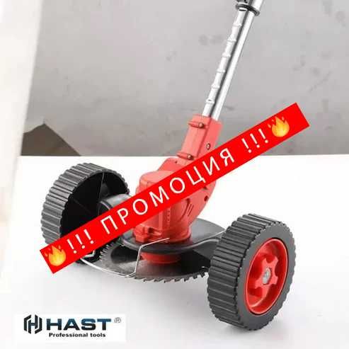 НЕМСКИ Акумулаторен Тример WerkBull + Приставка с колела + ЛЕД ФЕНЕР