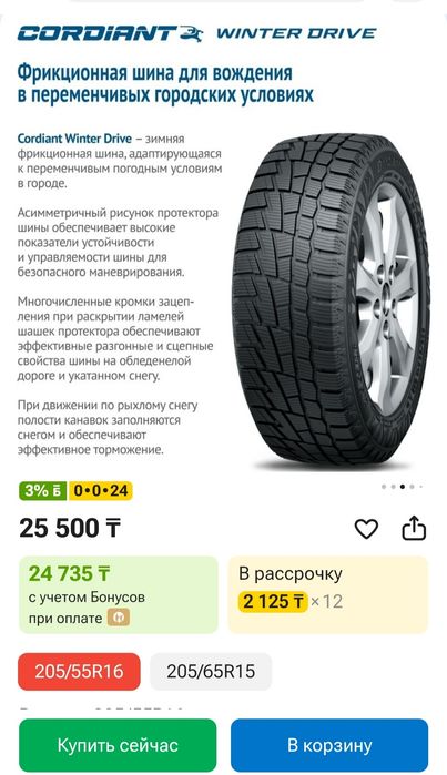 Продам комплект зимних шин R16