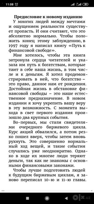 Бодо Шефер
Путь к финансовой свободе