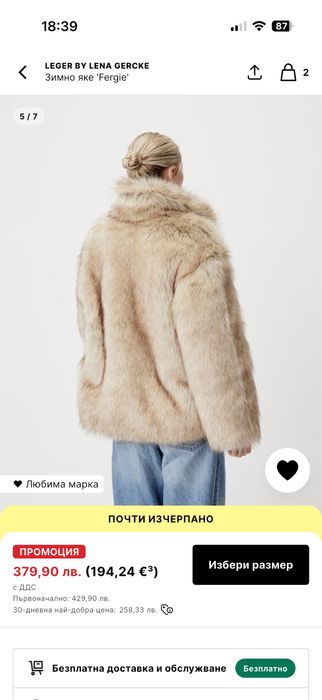 Пухено зимно яке