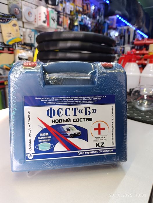 Аптечка Фест Б ГОСТ КЗ
