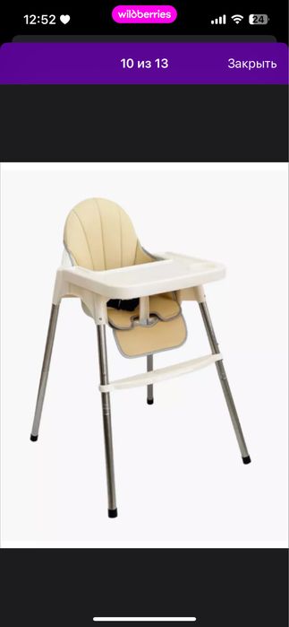 Стул для кормления