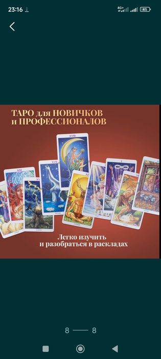 Таро Колесо Года. Авалон Ло Скарабео.