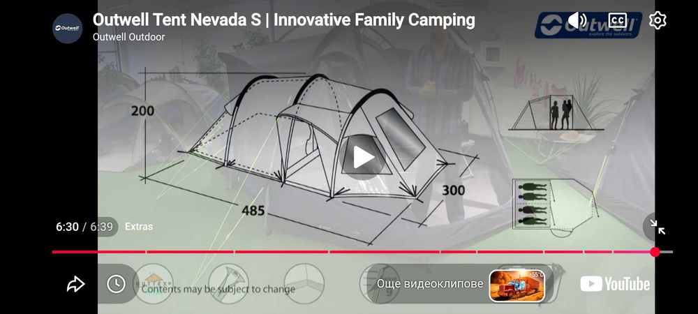 Семейна палатка Outwell Nevada S