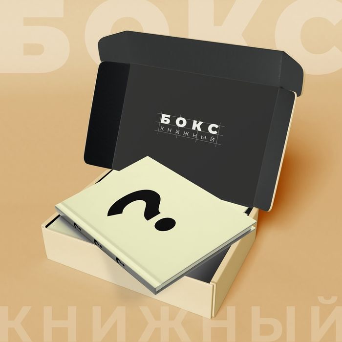 Подарочные книжные боксы