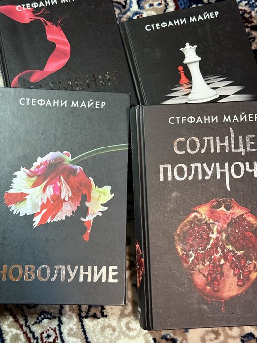 книга «Новолуние» Стефани Майер