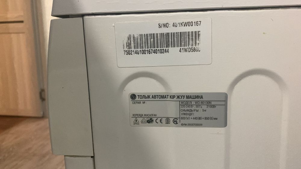 Стиральная машина автомат
