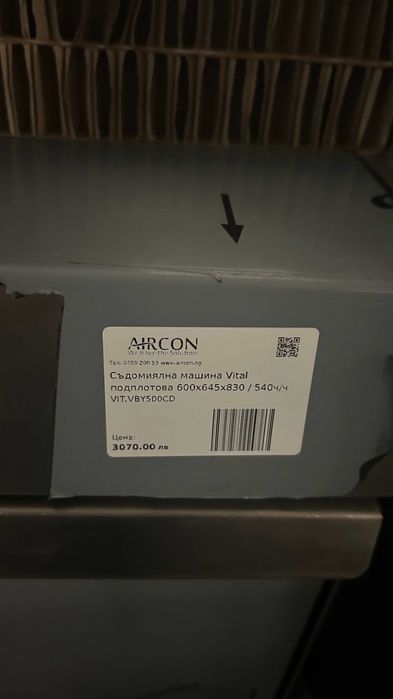 Съдомиялна машина Vital подплотова