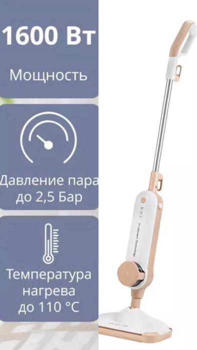 Паровая швабра