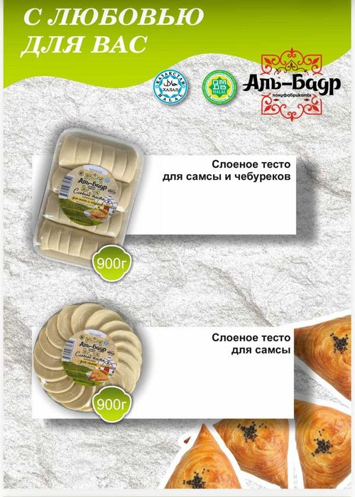 Полуфабрикаты Аль-Бадр