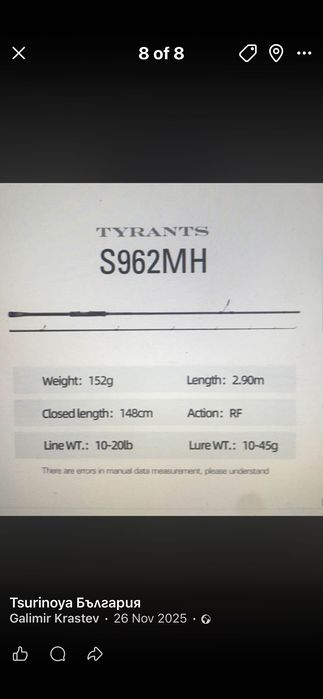 Въдица Tsurinoya Tyrants