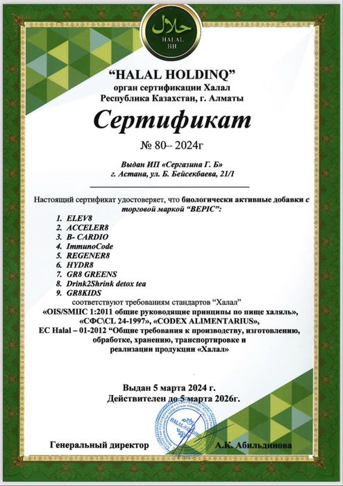 Elev8 - 800 (в пачке 30 штук) Acceler8, B-cardio