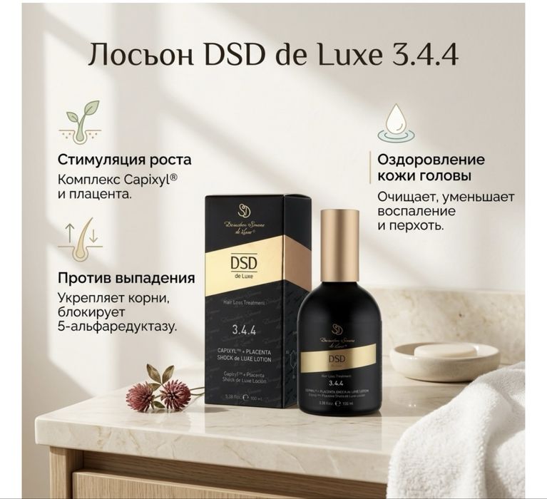 Dsd 3.4.4 лосьон против выпадения