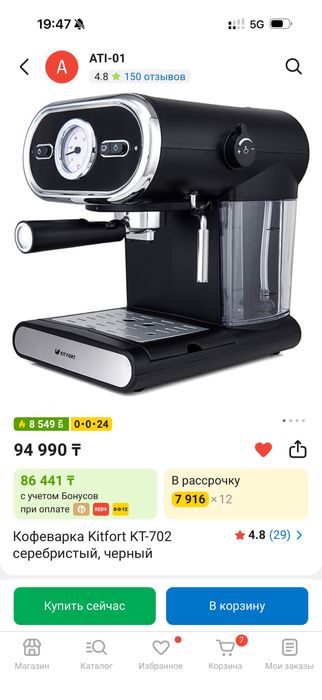 Продам Кофеварка - кофемашина Kitfort КT-702 новая!