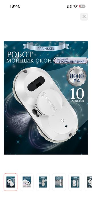 Продам робот мойщик окон