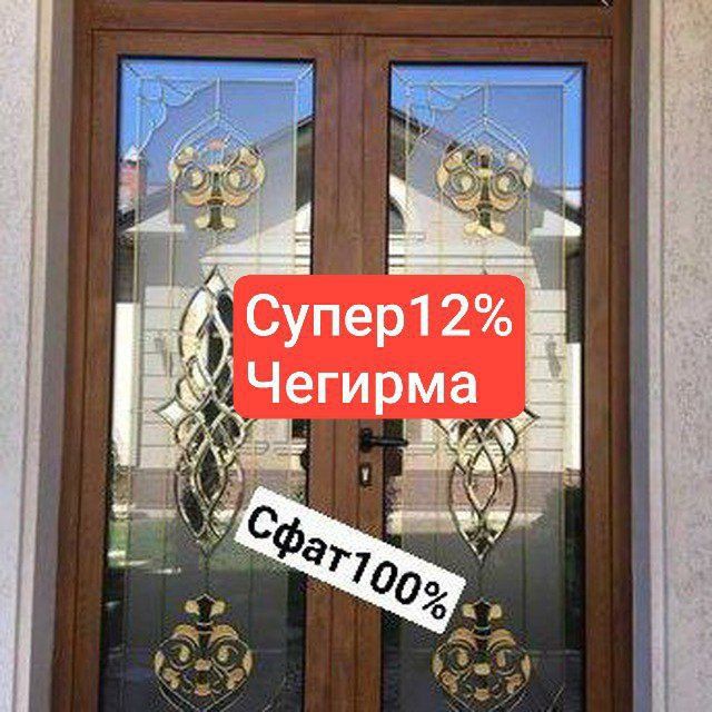 12%ЧЕГИРМА Акфа Имзо Термо Реппен Евро Пласт  Чегирмалар Давом Етади