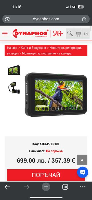 Atomos Shinobi монитор за камера (гаранционен)